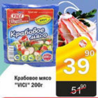 Акция - КРАБОВОЕ МЯСО VICI