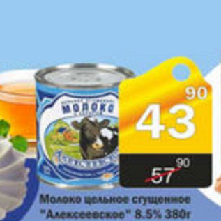 Акция - МОЛОКО СГУЩЕНОЕ АЛЕКСЕЕВСКОЕ