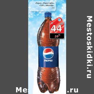 Акция - "Pepsi" "Pepsi light"