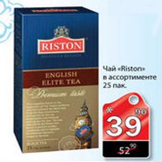 Акция - чай "riston"