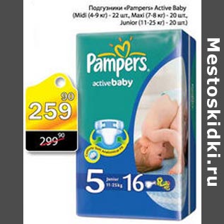 Акция - Подгузники Pampers