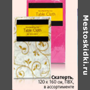 Акция - СКАТЕРТЬ