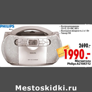 Акция - МАГНИТОЛА PHILIPS