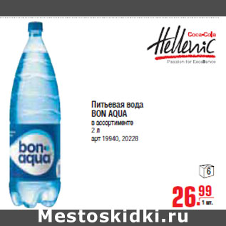 Акция - ВОДА BON AQUA