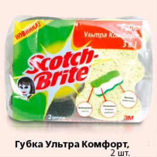 Акция - Губка Ультра Комфорт