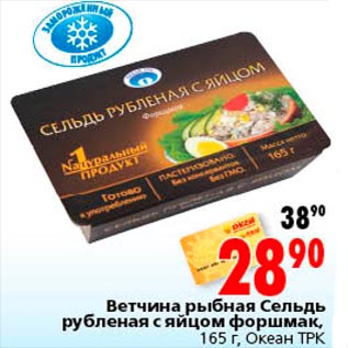 Акция - ветчина рыбная сельдь рубленая с яйцом форшмак