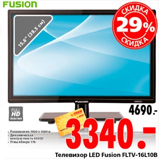 Акция - телевизор LED Fusion FLTV-16L10B