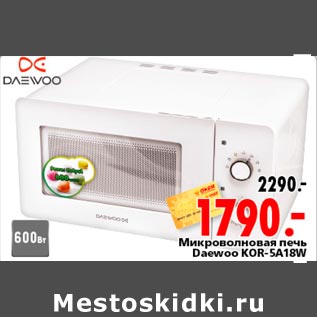 Акция - микроволновая печь Daewoo KOR-5A18W