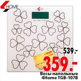 Акция - весы напольные 4Home TGB-107B