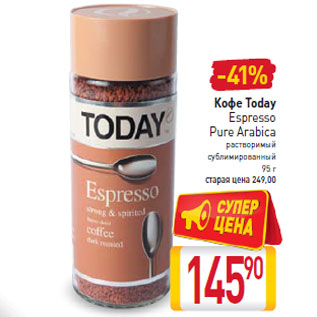 Акция - Кофе Today Espresso Pure Arabicа