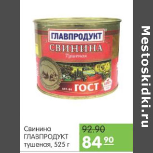 Акция - СВИНИНА ГЛАВПРОДУКТ