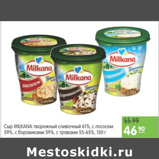 Акция - СЫР MILKANA ТВОРОЖНЫЙ