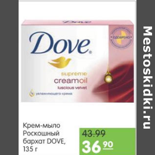 Акция - КРЕМ-МЫЛО DOVE