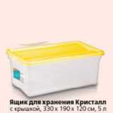 Магазин:Окей,Скидка:ящик для хранения кристалл