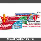 Магазин:Окей,Скидка:ЗУБНАЯ ПАСТА COLGATE