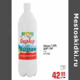 Магазин:Метро,Скидка:АЙРАН ДАР ГОР