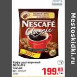 КОФЕ NESCAFE Classic