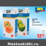 Магазин:Метро,Скидка:НЕКТАРЫ ARO