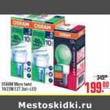 Магазин:Метро,Скидка:ЛАМПА ЭНЕРГОСБЕРЕГАЮЩАЯ OSRAM Micro twist 18/23W E27 2+LED