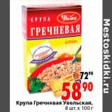 Магазин:Окей,Скидка:крупа гречневая увельская