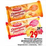 Магазин:Окей,Скидка:печенье сдобное домашние рецепты 