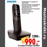 Магазин:Окей,Скидка:телефон Philips CD4801