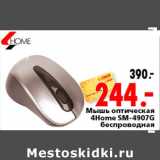 Магазин:Окей,Скидка:мышь оптическая 2Home SM-4907G беспроводная 