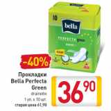 Магазин:Билла,Скидка:Прокладки Bella Perfecta Green
