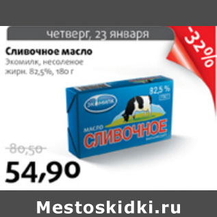 Акция - СЛИВОЧНОЕ МАСЛО ЭКОМИЛК 82,5%