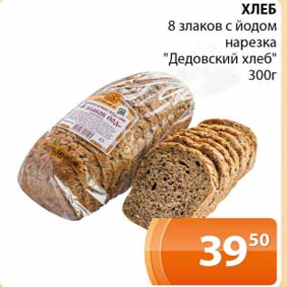 Акция - Хлеб 8 злаков с йодом нарезка "Дедовский хлеб"