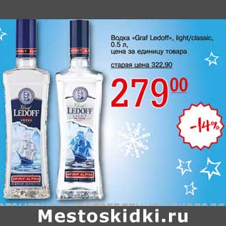 Акция - Водка "Graf Ledoff" light/ classic