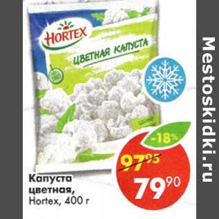 Акция - Капуста цветная Hortex