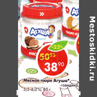 Акция - Мясное пюре Агуша 5,5-6,2%