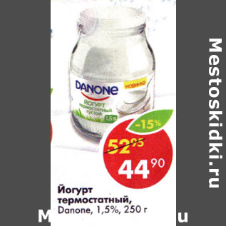 Акция - Йогурт термостатный Danone 1,5%
