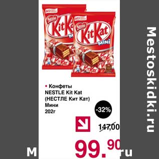 Акция - Конфеты Nestle Kit Kat