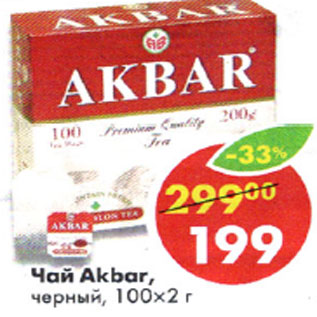 Акция - Чай Akbar черный 100 х 2 г