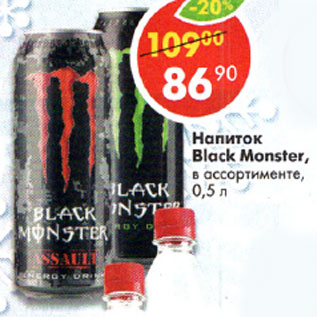 Акция - Напиток Black Monster