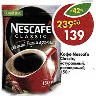 Акция - Кофе Nescafe Classic натуральный растворимый