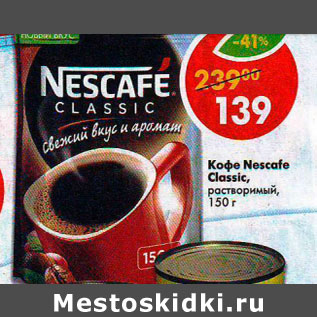 Акция - Кофе Nescafe Classic растворимый