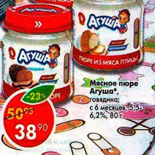 Акция - Мясное пюре Агуша 5,5-6,2%