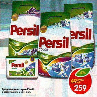 Акция - Средство для стирки Persil