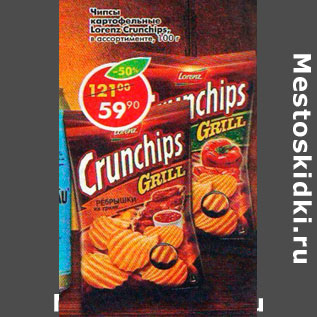 Акция - Чипсы картофельные Crunchips Lorenz
