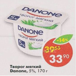 Акция - Творог мягкий Danone, 5%