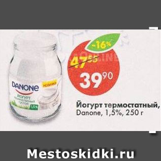 Акция - Йогурт термостатный Danone 1,5%