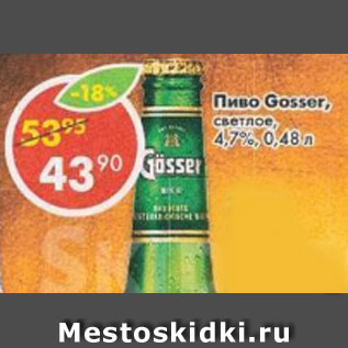 Акция - Пиво Gosser светлое 4,7%