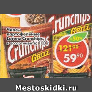 Акция - Чипсы картофельные Crunchips Lorenz