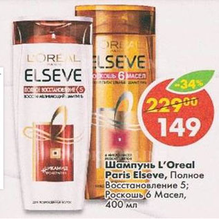 Акция - Шампунь L`oreal Paris Elseve