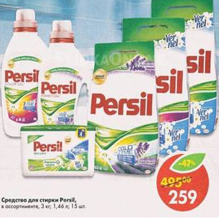 Акция - Средство для стирки Persil