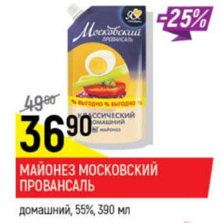 Акция - Майонез Московский Провансаль домашний 55%