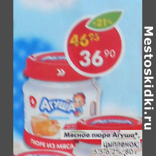 Акция - Мясное пюре Агуша 5,5-6,2%